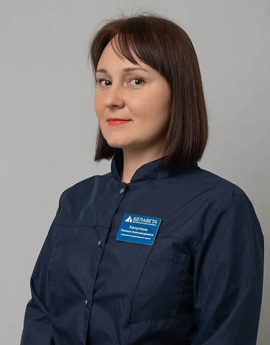 Капустина Полина Александровна