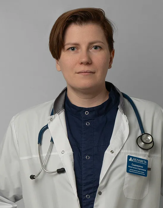 Сыроватко Анастасия Сергеевна