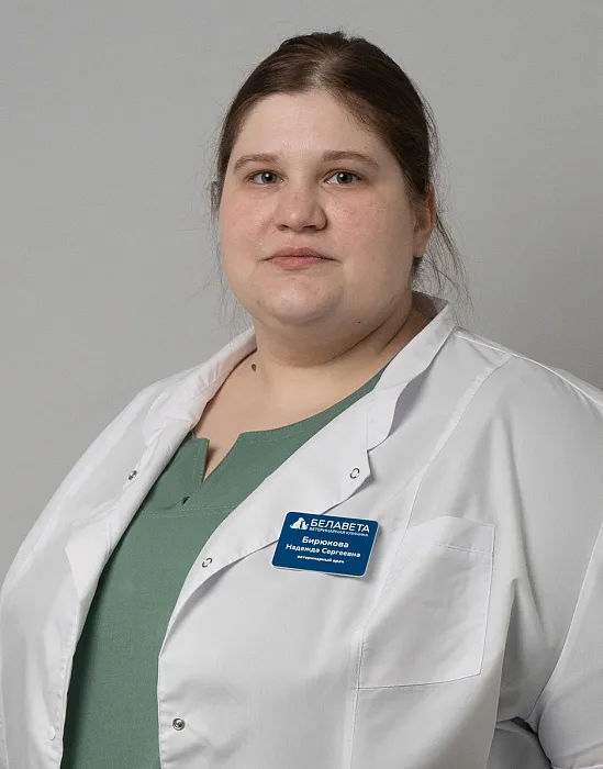 Бирюкова Надежда Сергеевна